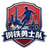 Panzhihua Team - Sichuan City Football League 36608 Sport